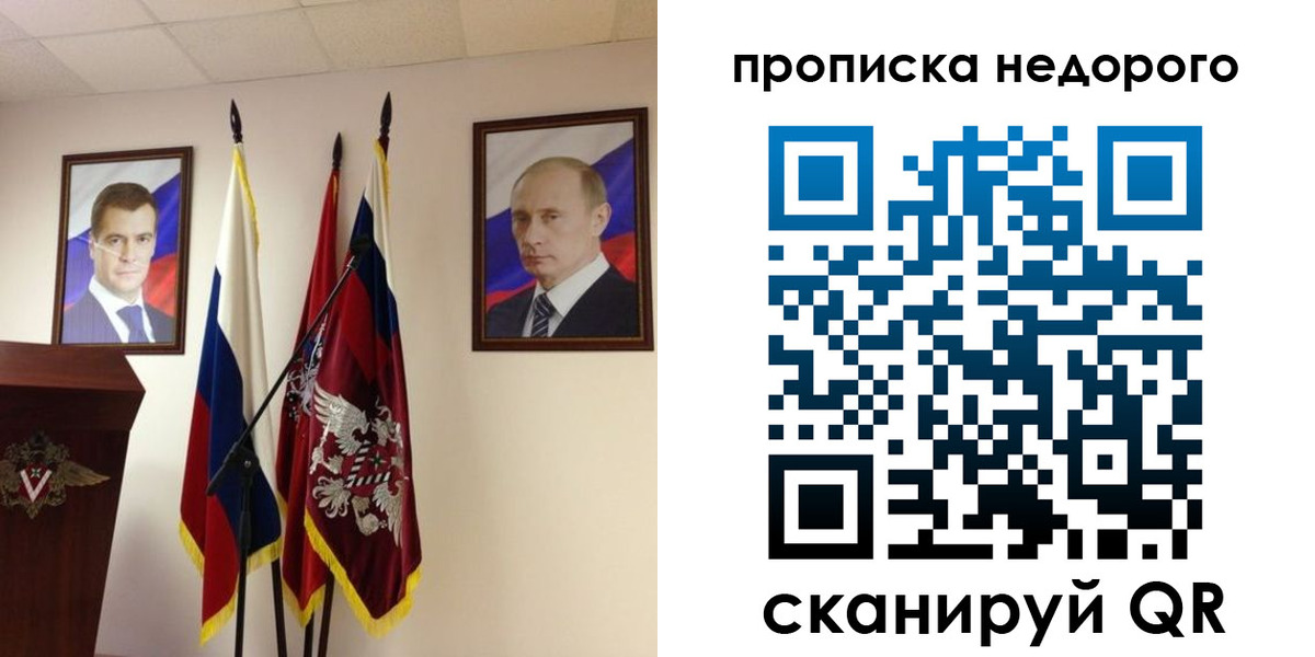 прописка штамп в Люберцах