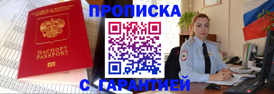 прописка 2025 в Люберцах