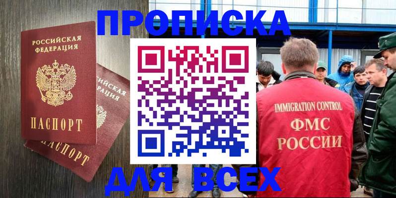 временная регистрация купить в Люберцах