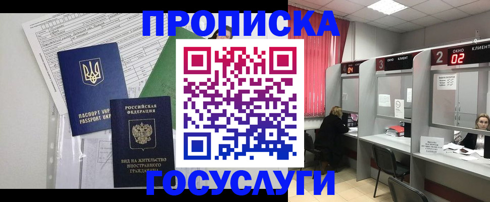 прописка для кредита в Люберцах