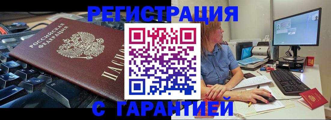 временная регистрация недорого в Люберцах