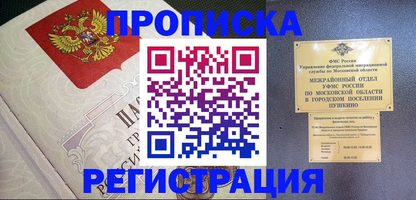 временная прописка в Люберцах